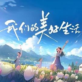 恋战冲绳