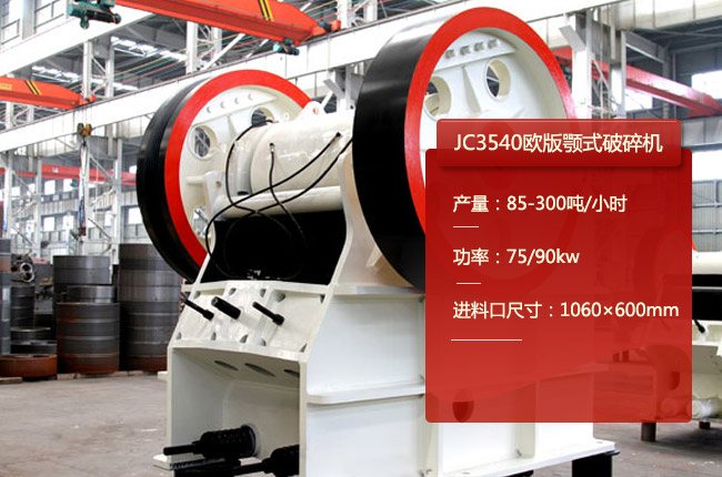 JC3540������JC3540�ʽ��ʯ�C(j��)