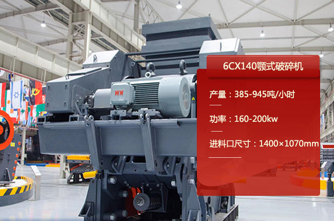 6CX140顎式碎石機(jī)