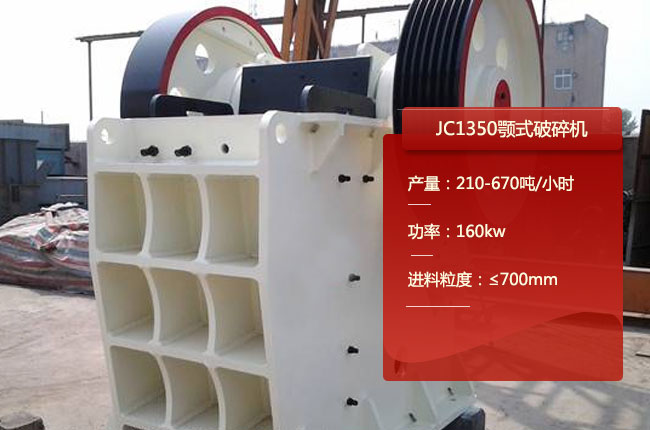 JC1350��ʽ��ʯ�C(j��)��JC1350�ʽ����C(j��)