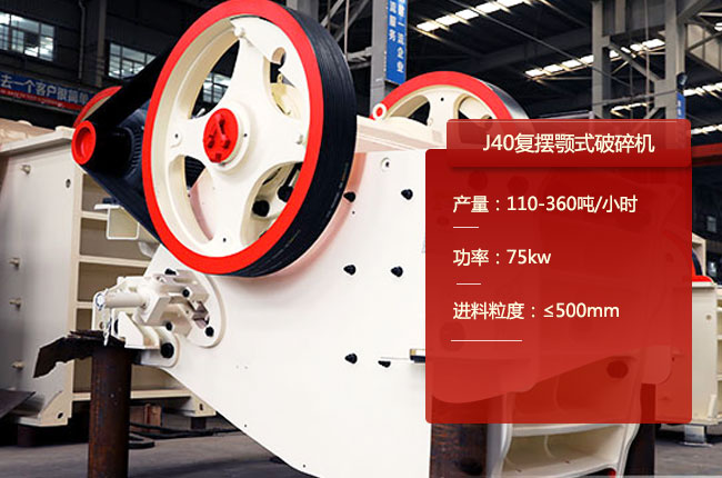 J40鄂式碎石機(jī)