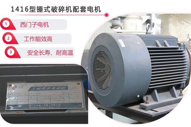 1416錘式破碎機配多大電機