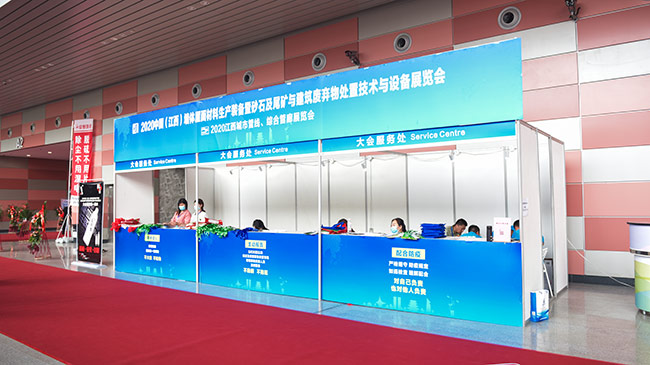 中譽鼎力參加“2020中(江西)際砂石及尾礦與建筑廢棄物處置技術(shù)與設(shè)備展覽會”