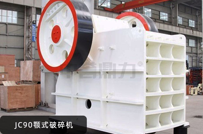 90������JC90�ʽ��ʯ�C