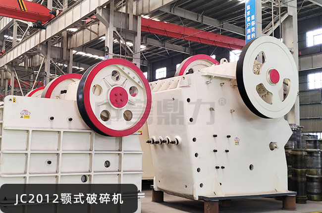 JC2012大型石頭破碎機(jī),JC2012鄂破